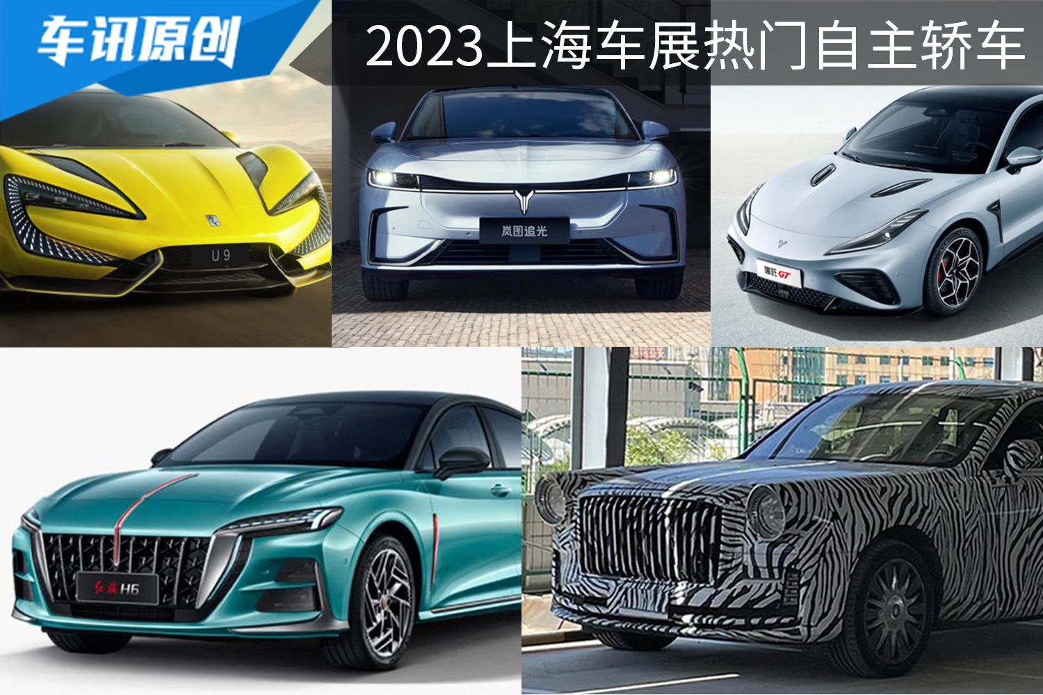 2023上海车展热门自主轿车新车盘点