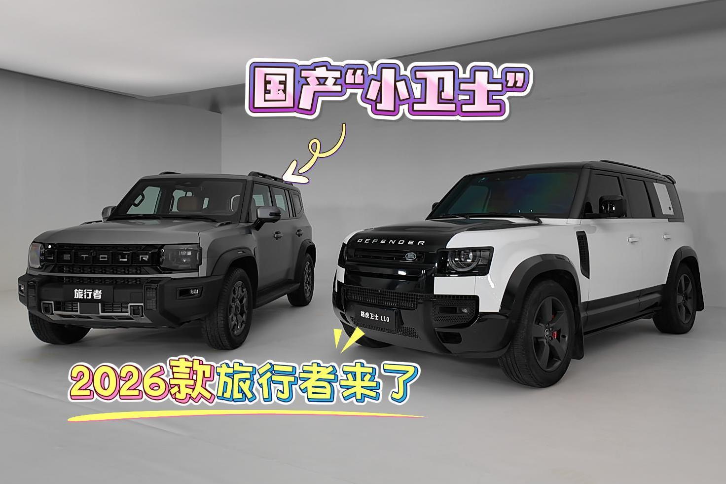 新款捷途旅行者 “颜、智、享、野”大升级