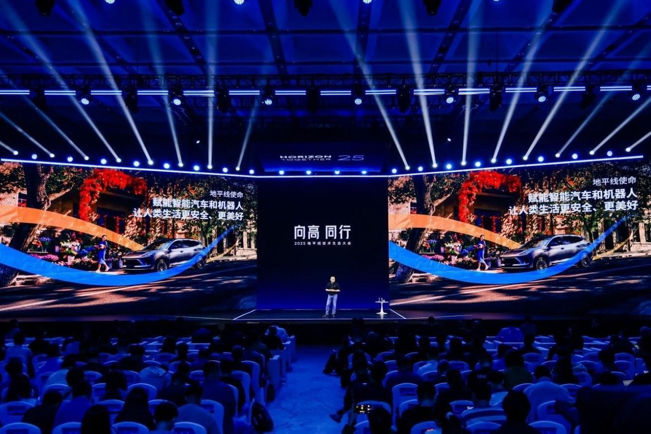 2025首屆地平線技術生態大會 “向高同行”