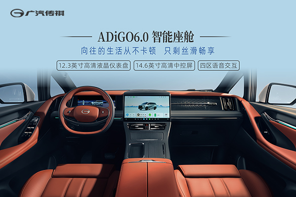 ADiGO6.0 智能座舱，向往的生活从不卡顿