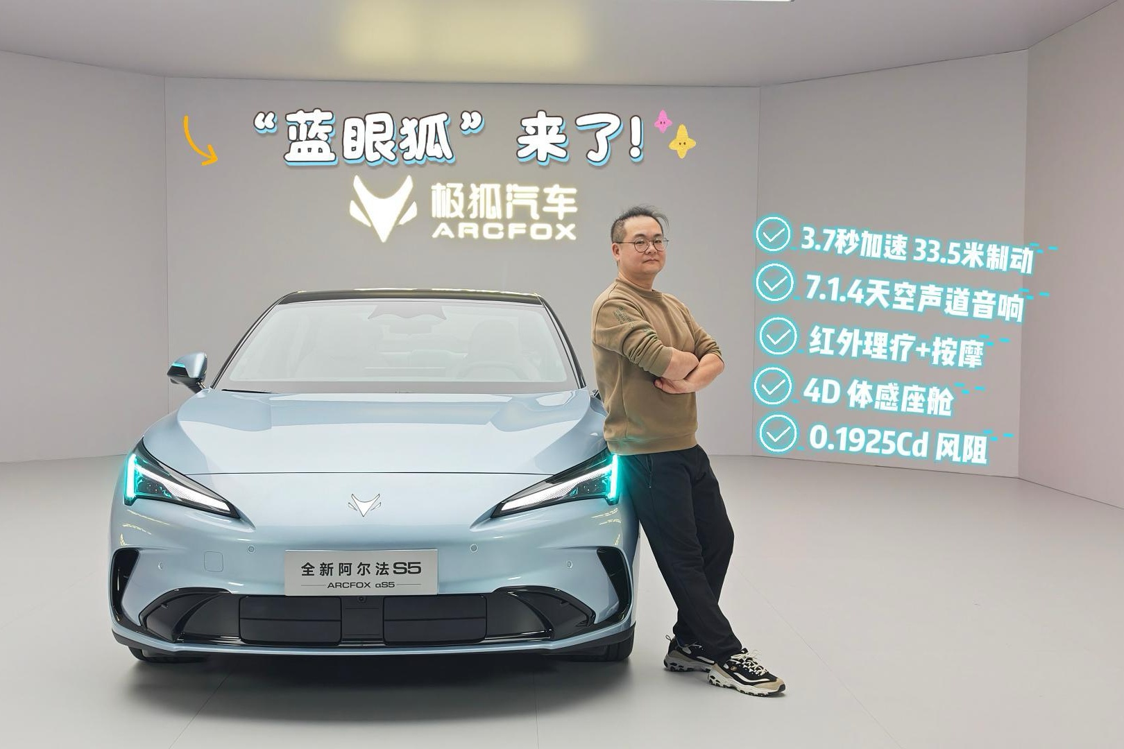 蓝眼狐来了 极狐阿尔法S5又猛又稳又舒适