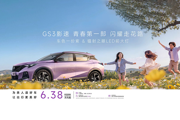 GS3影速 青春第一部 闪耀走花路