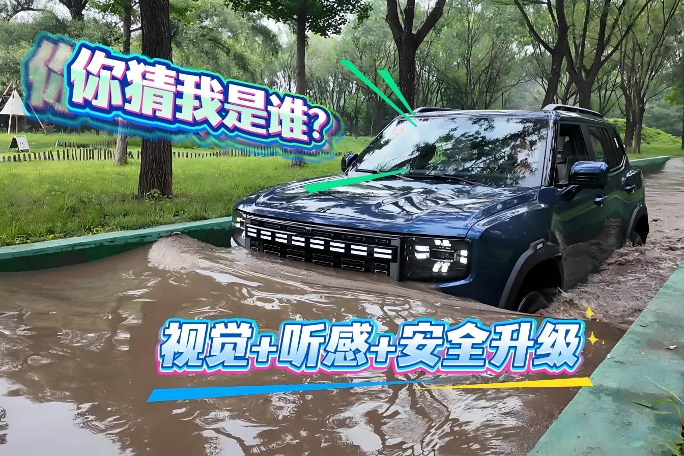 试全新山海T1四驱版 视觉+听觉+智驾升级