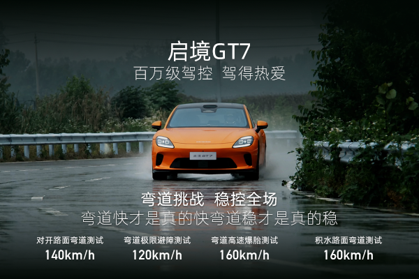 启境GT7，百万级驾控，驾得热爱