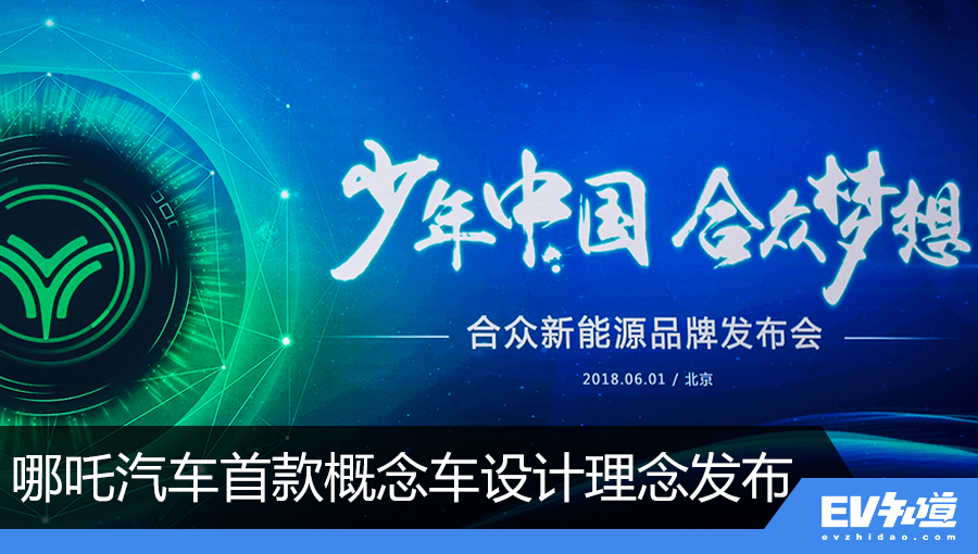 合众新能源全新品牌形象和logo正式发布