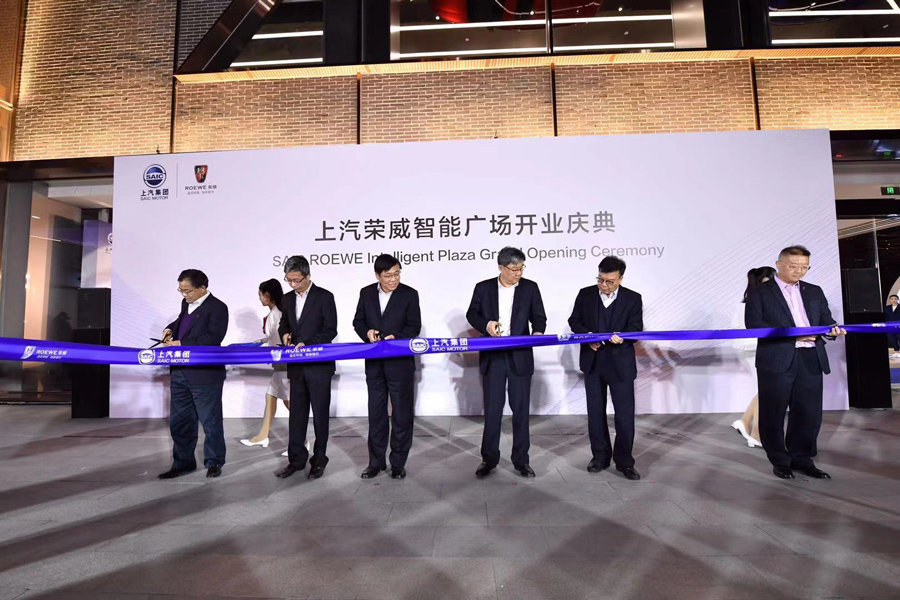 上汽荣威智能广场开业 首个新零售体系落地成型