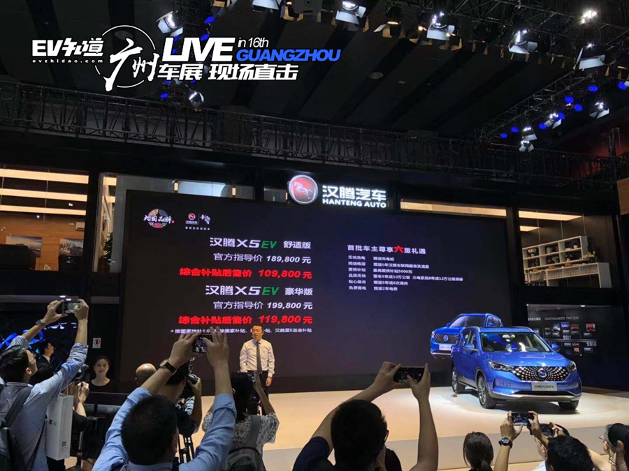 2018广州车展：汉腾X5 EV正式上市 售10.98万起