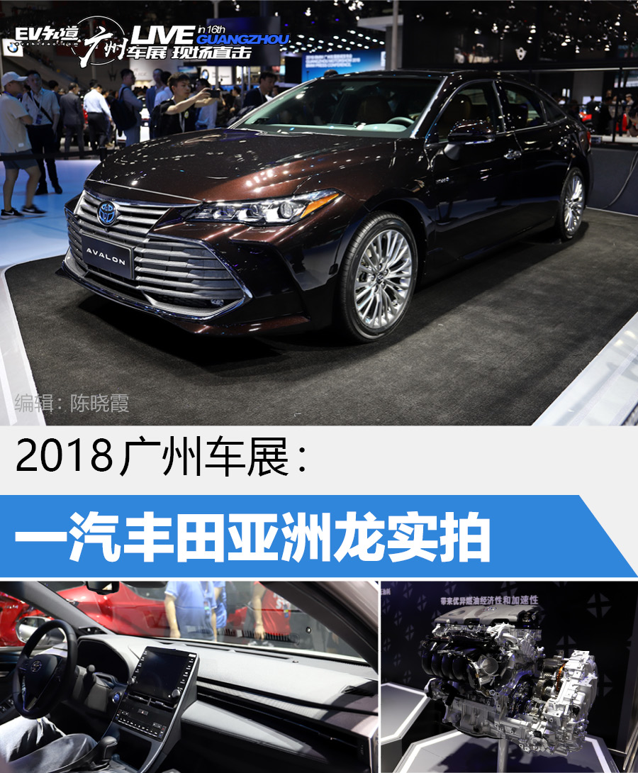 2018广州车展： 一汽丰田亚洲龙实拍
