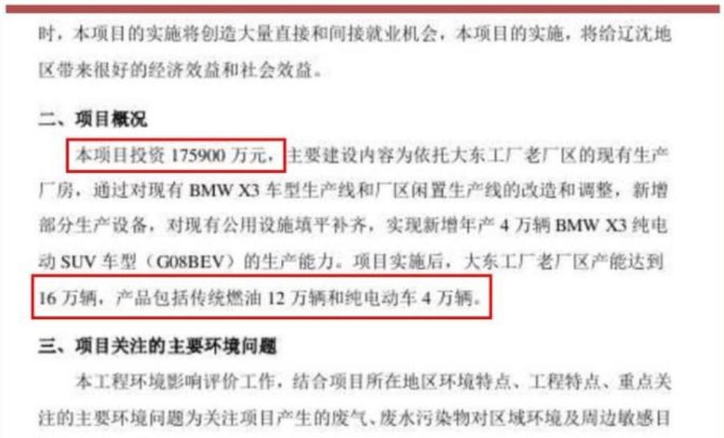 年产4万辆 宝马iX3将在沈阳大东工厂国产