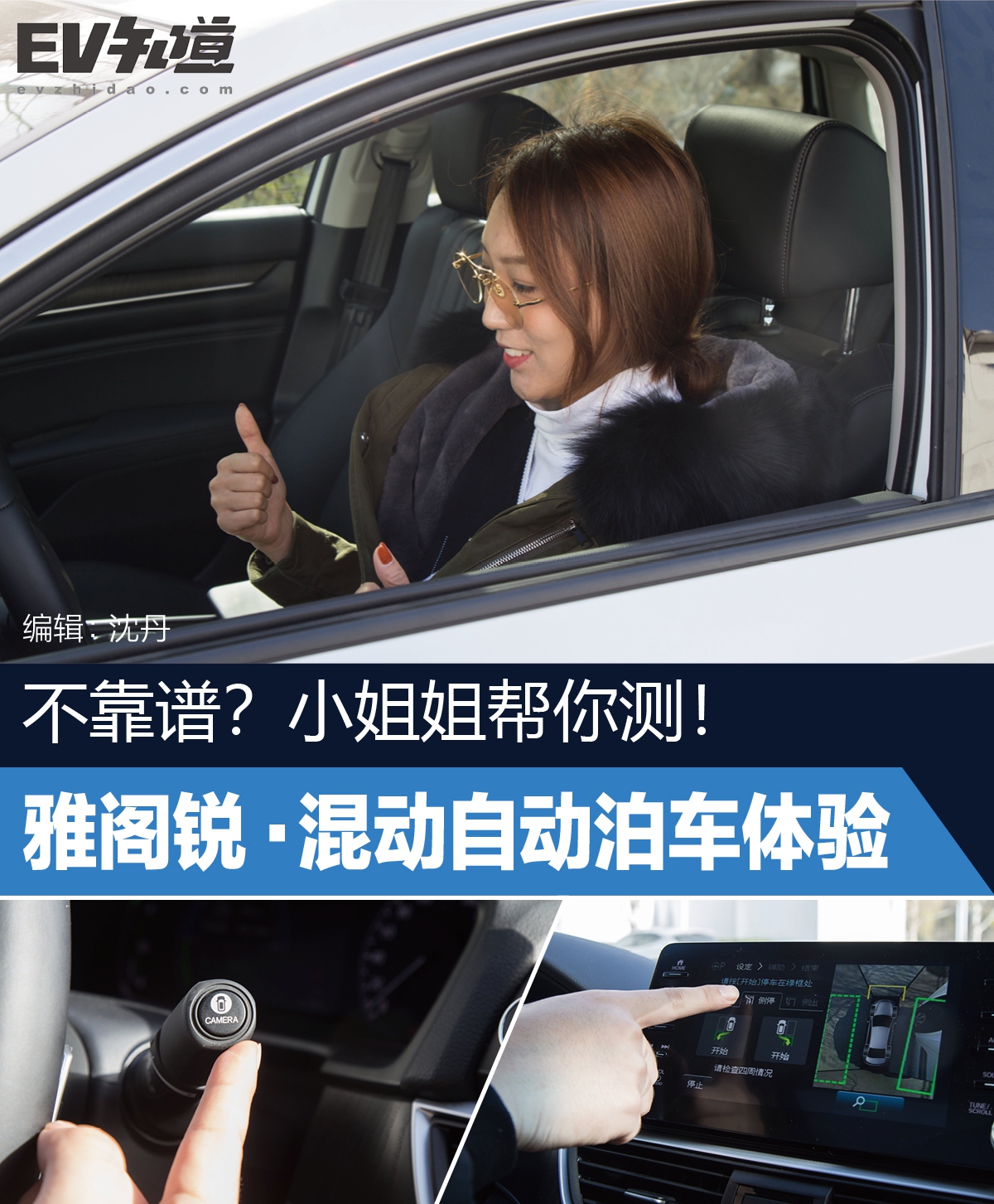 小姐姐幫你測 雅閣銳·混動自動泊車體驗(yàn)