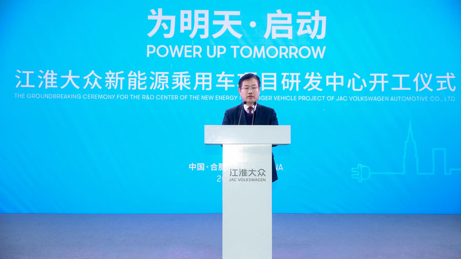 江淮大众新能源乘用车项目研发中心正式开工