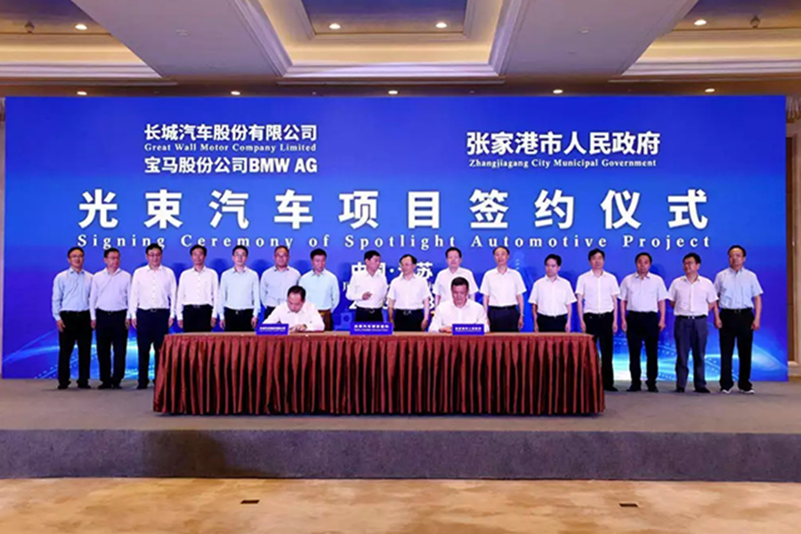 光束汽车正式落户 长城与张家港市签订投资协议
