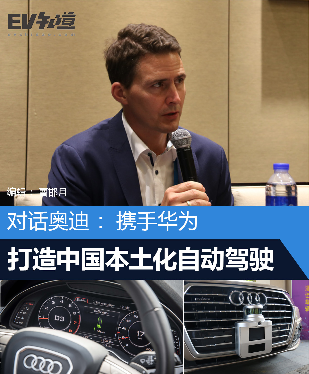 对话奥迪：携手华为打造中国本土化自动驾驶