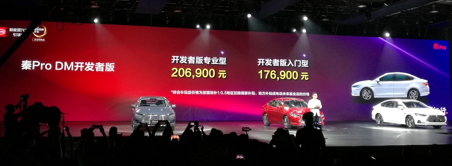 比亚迪秦Pro正式上市 7.98万元起售