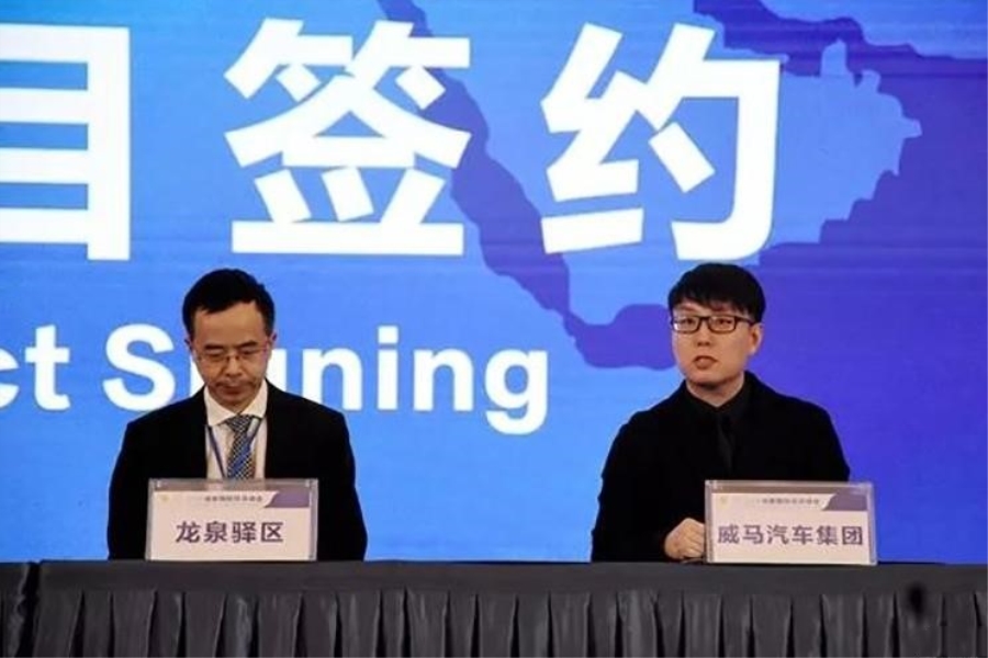 威馬全球研發(fā)總部將落戶成都 計(jì)劃投資55億元