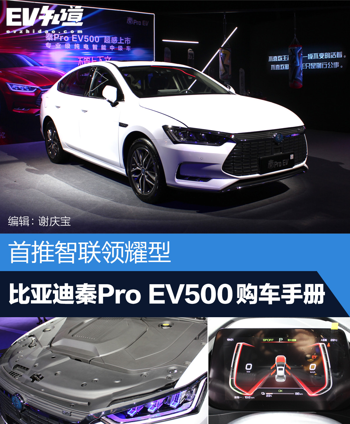 首推智联领耀型 比亚迪秦Pro EV500购车手册
