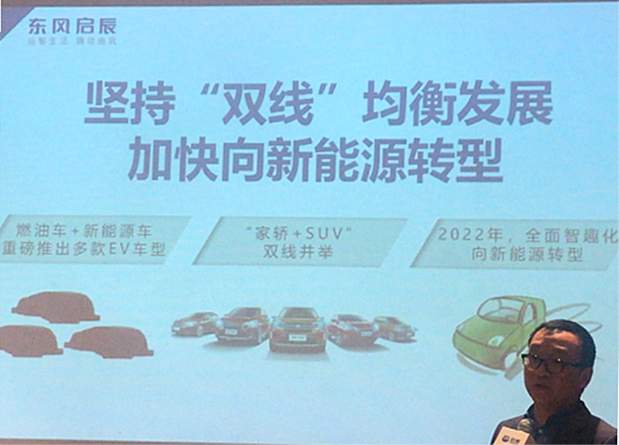 东风启辰新车规划 含3款纯电动车型/覆盖3大领域