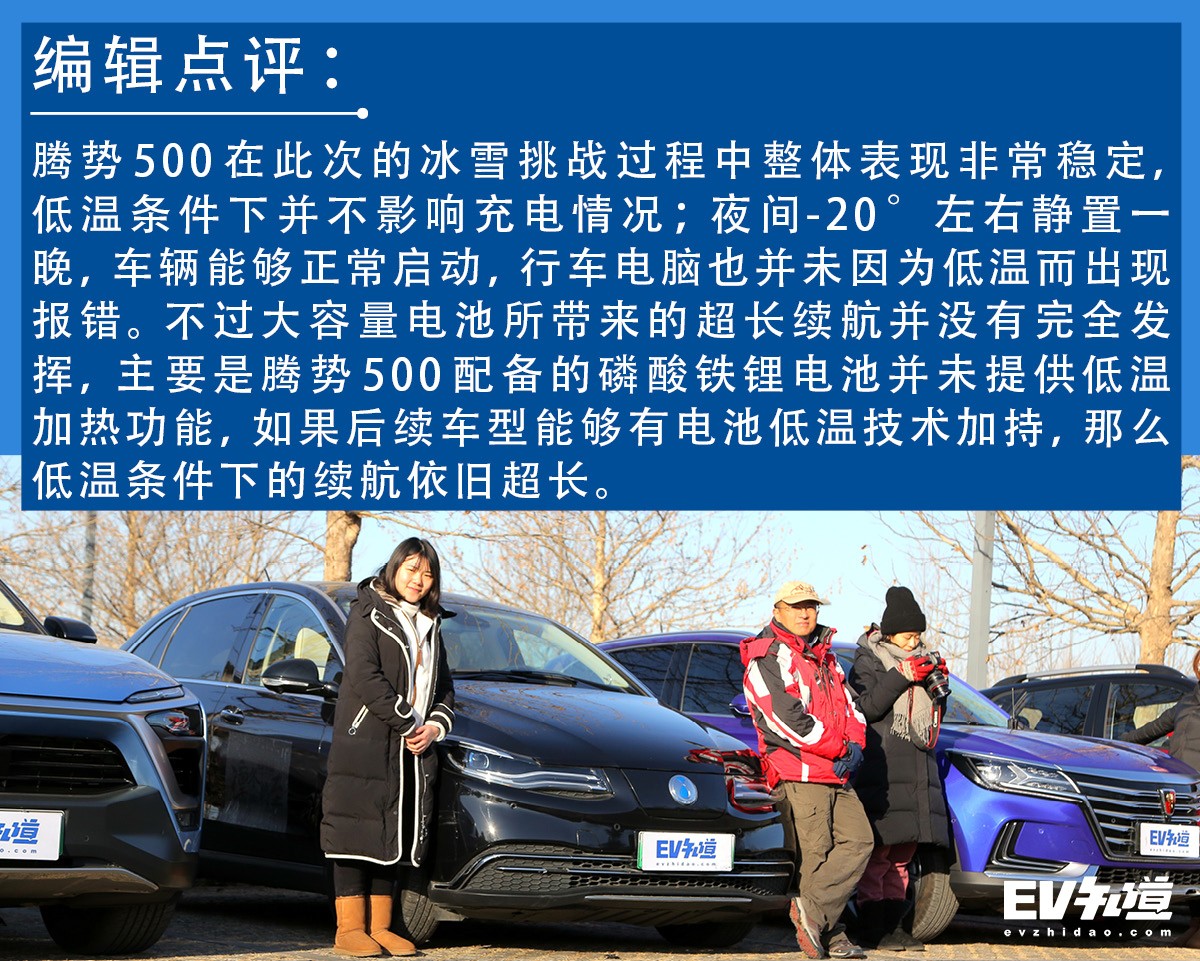 北京-崇礼冰雪挑战第二季—腾势500低温表现如何