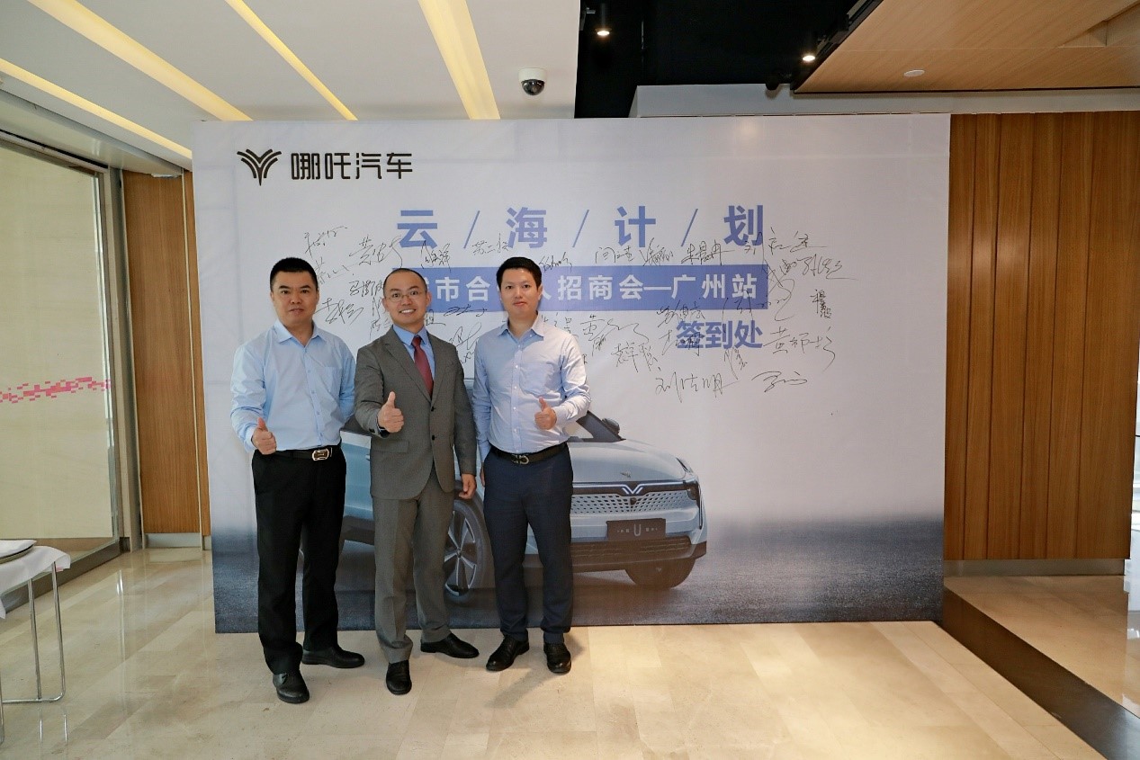 哪吒汽车举办城市合伙人招商会 未来3年建设3000家门店 哪吒汽车举办城市合伙人招商会 未来3年建设3000家门店