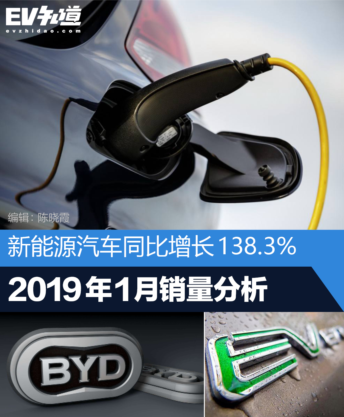 同比增长138.3% 2019年1月新能源汽车销量分析
