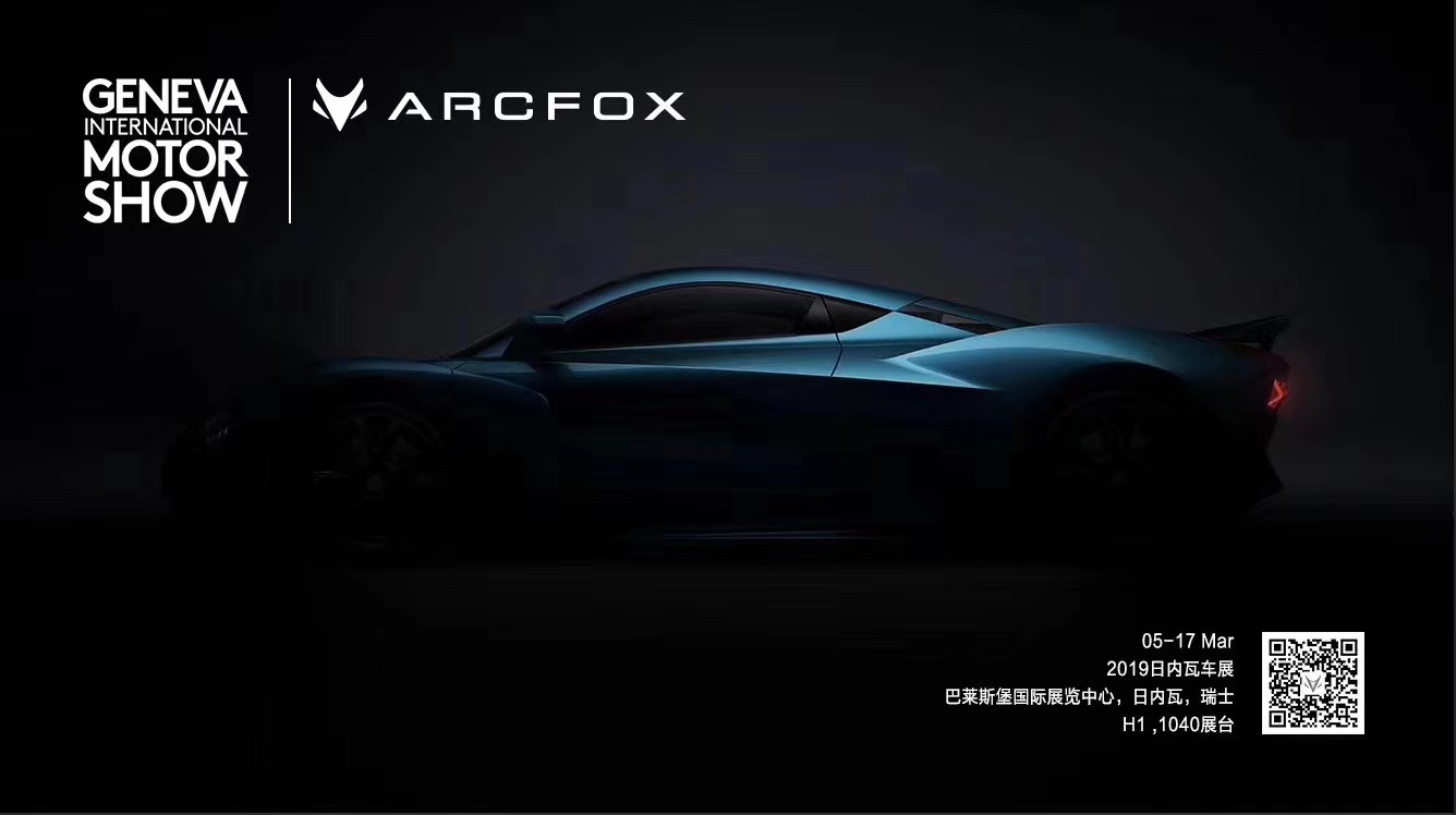 ARCFOX纯电超跑宣传图发布 将搭载6台驱动电机