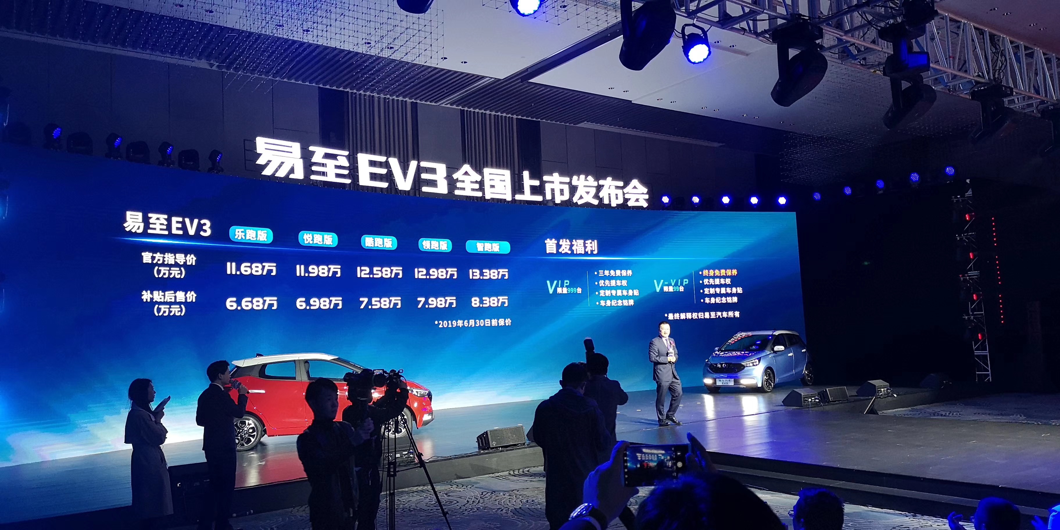 补贴后售6.68-8.38万 江铃易至EV3正式上市