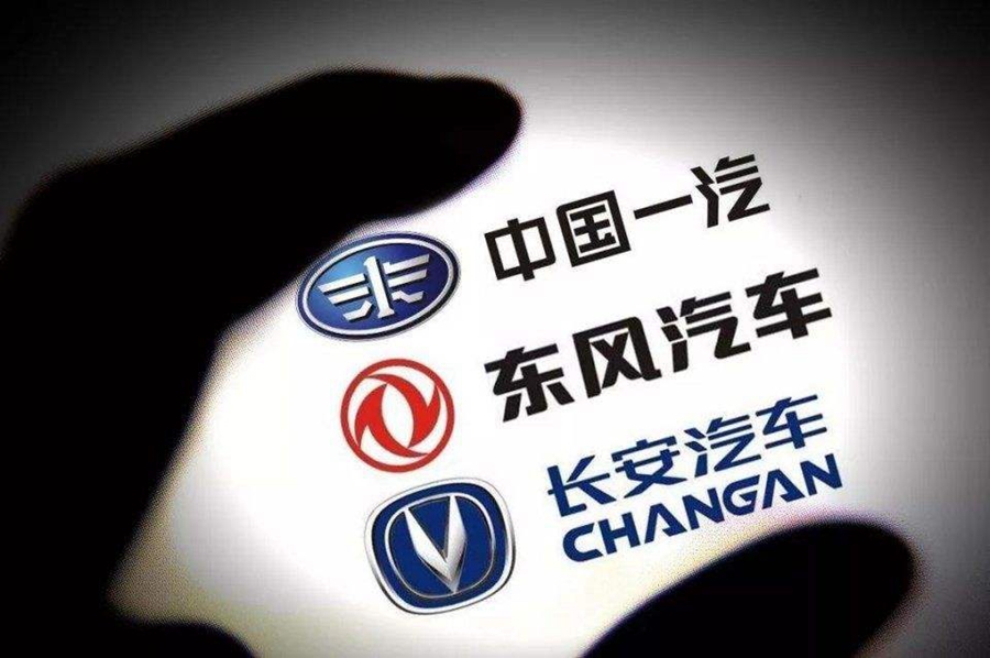 一汽/东风/长安将于3年内重组 成为中国最大车企
