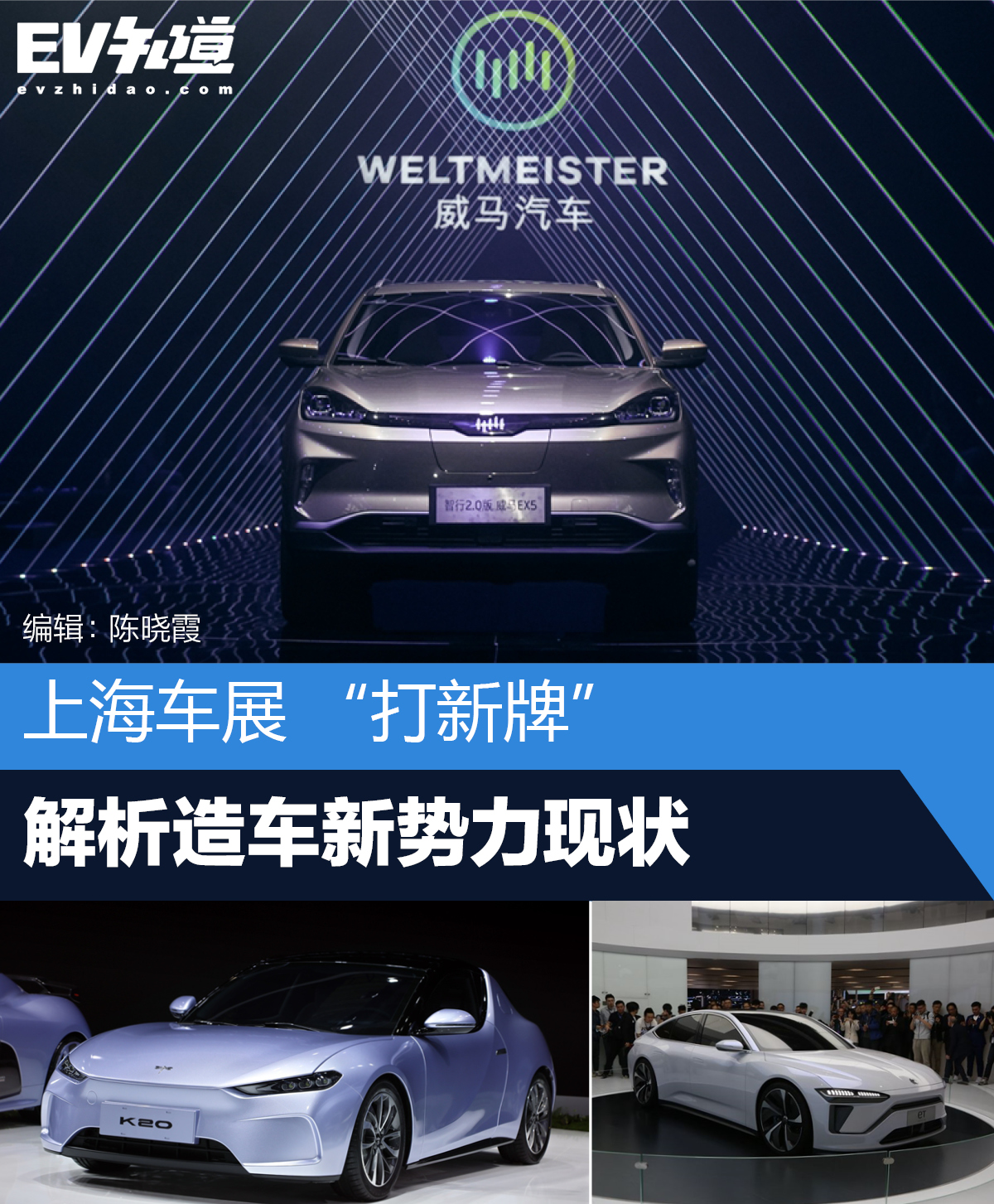 上海车展“打新牌” 解析造车新势力现状
