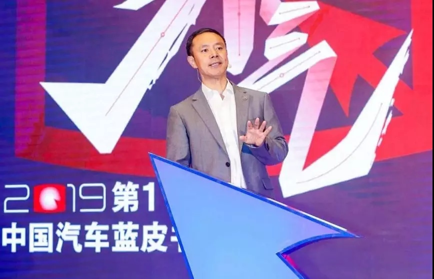 2019中國汽車藍(lán)皮書論壇召開 這個時代需要勇氣