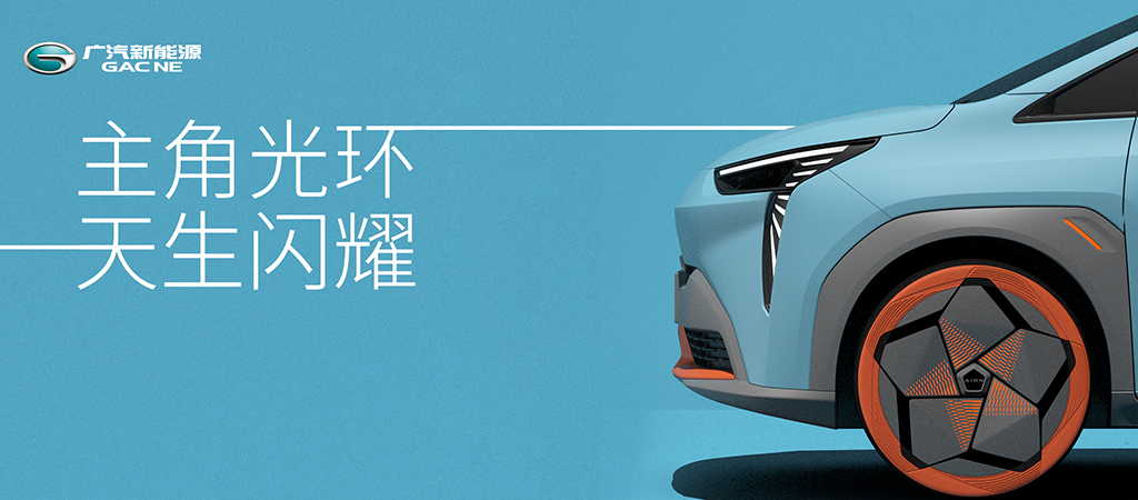 广汽新能源全新SUV预告图发布 将于广州车展亮相