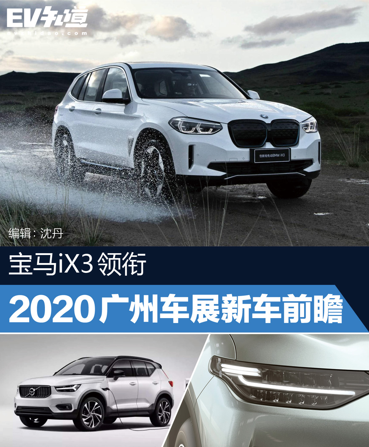 宝马iX3领衔 2020广州车展新能源车前瞻