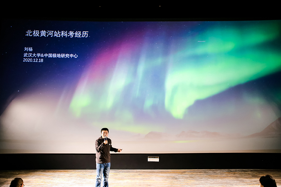 ARCFOX极狐联合出品 中国首部北极科考电影《光语者》首映