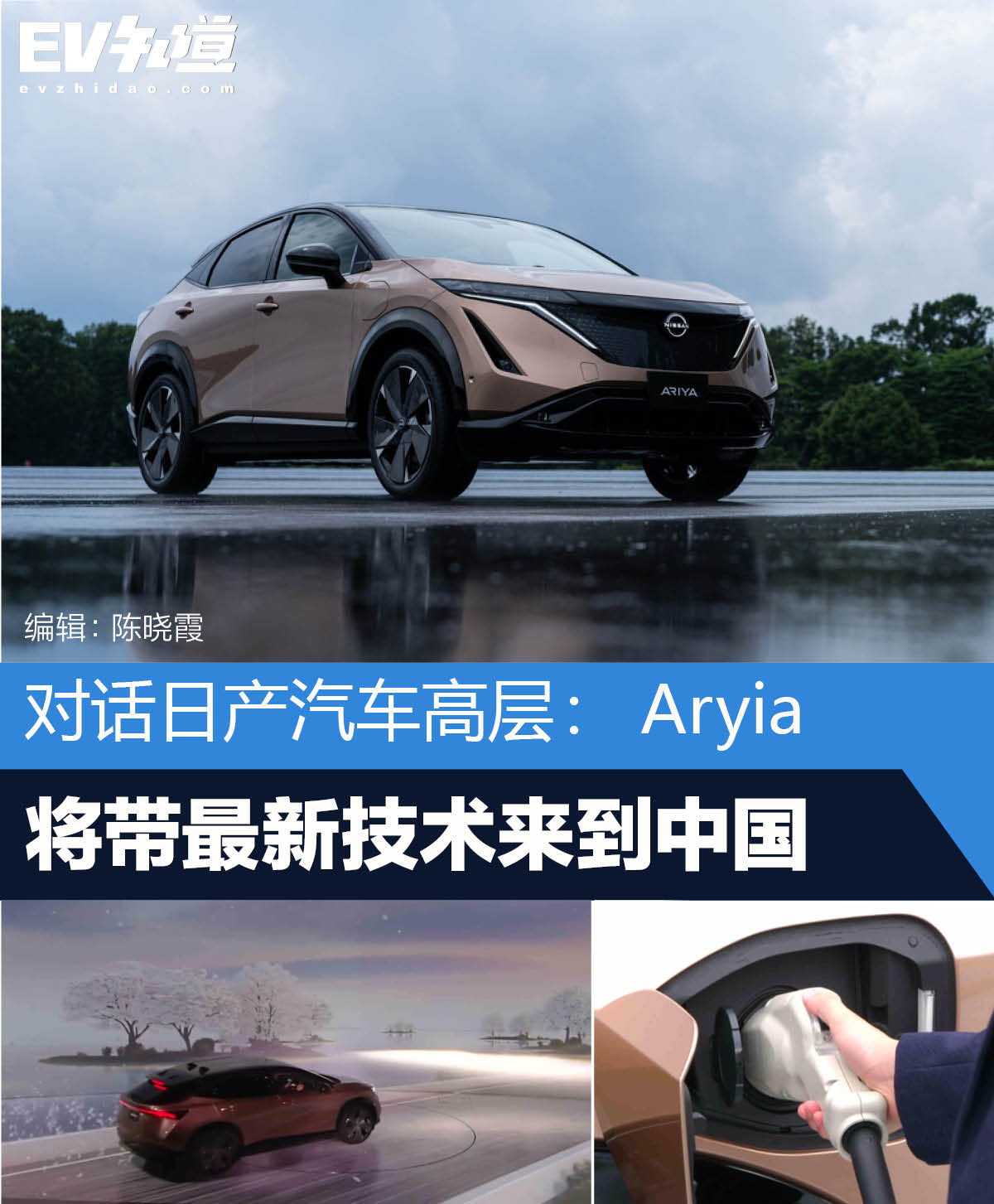 对话日产汽车高层：Aryia将带最新技术来到中国