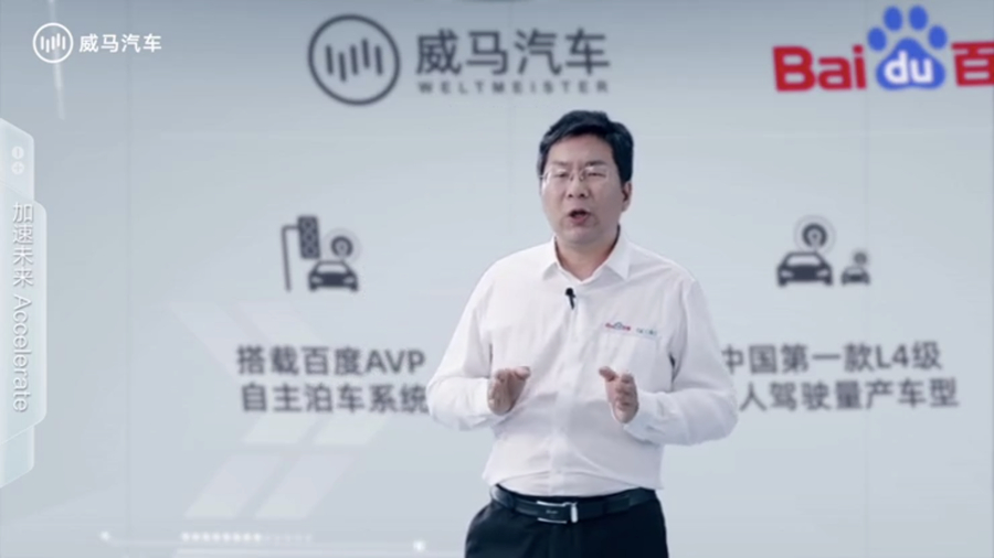威馬汽車IdeaL4全新科技戰(zhàn)略發(fā)布 全新車型將于9月15日亮相
