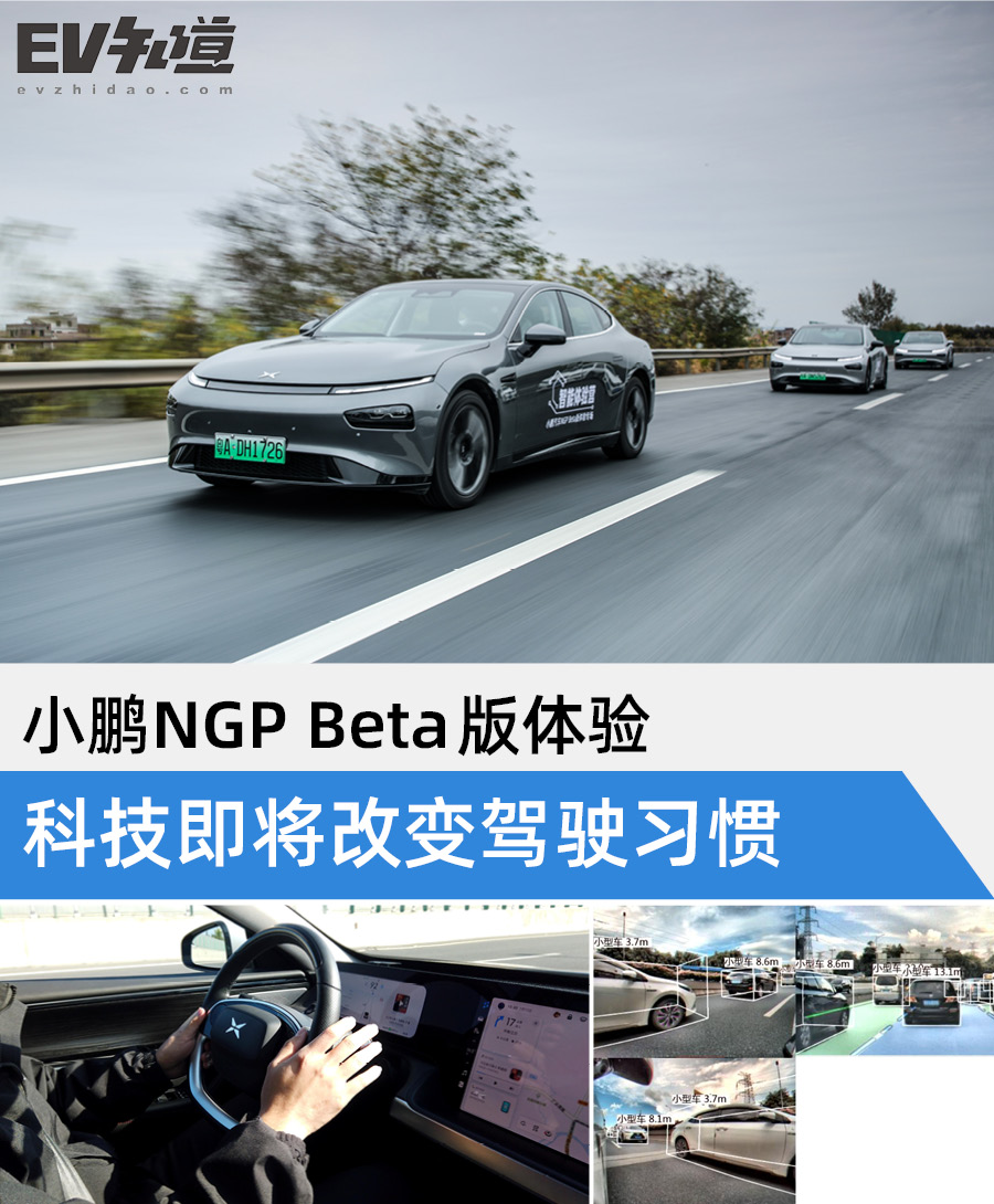 小鹏NGP Beta版体验 科技即将改变驾驶习惯