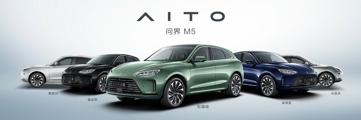 首款鸿蒙汽车/预售25万元起 AITO 问界M5开启预售