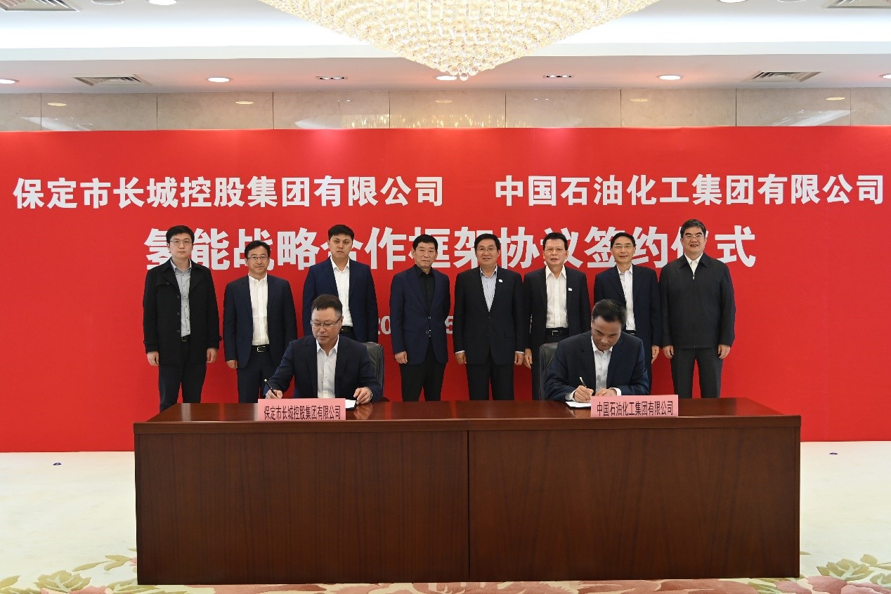 长城与中国石化签署氢能战略合作协议