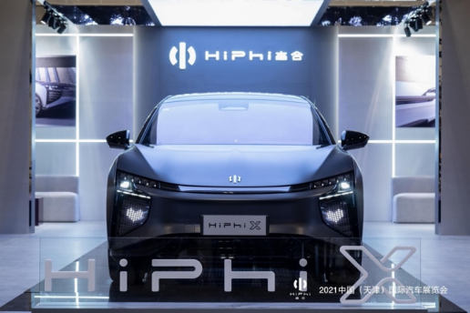 高合汽车携HiPhi X 4座首秀天津车展 以科技豪华献礼国庆