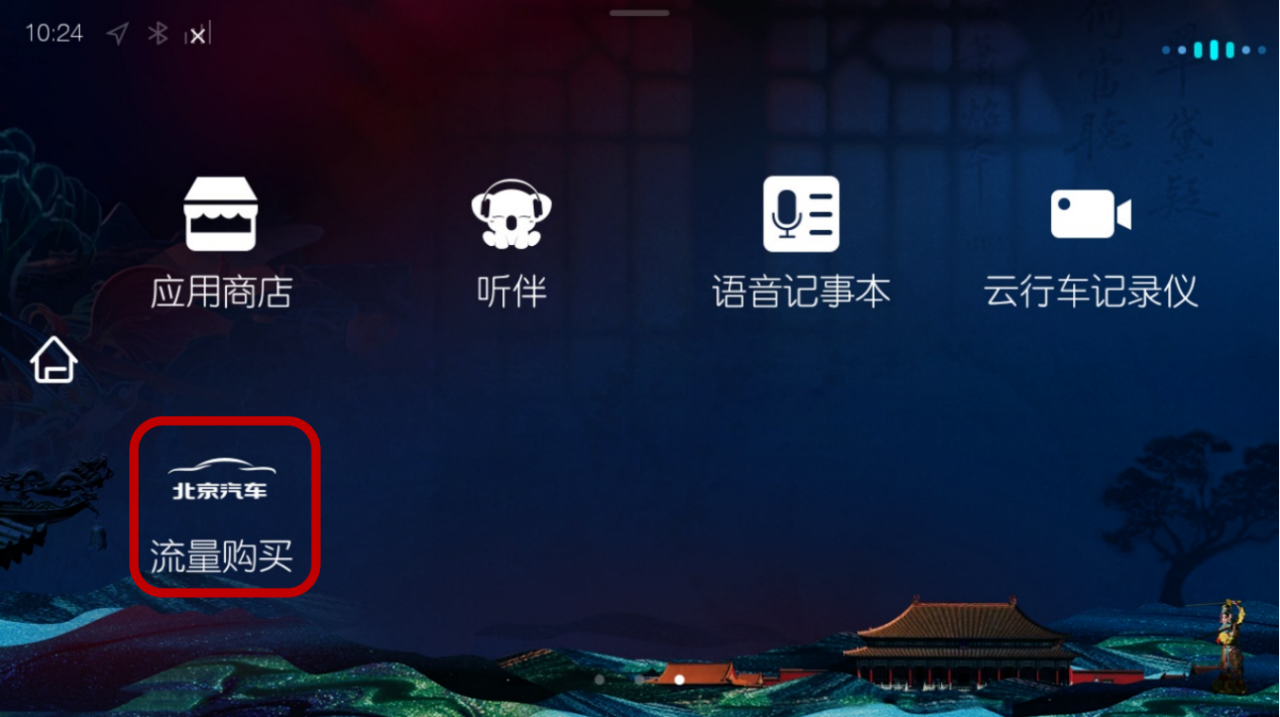 “畅享新春 2022”北京汽车OTA开年升级 给用户焕新体验