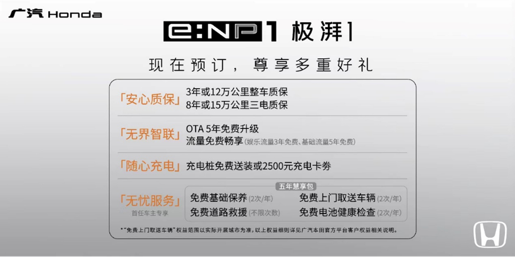 预售17.5万起 广汽本田e:NP1 极湃1将于6月20日上市