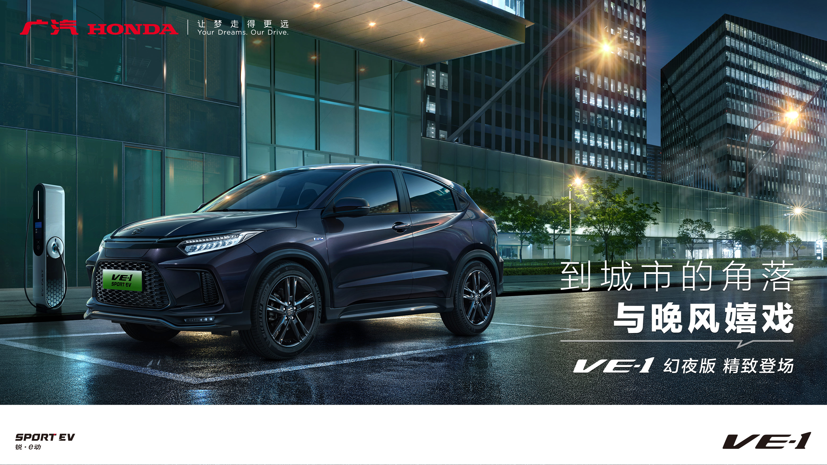 新增两款车型/售价15.98万起 广汽本田2023款VE-1正式上市