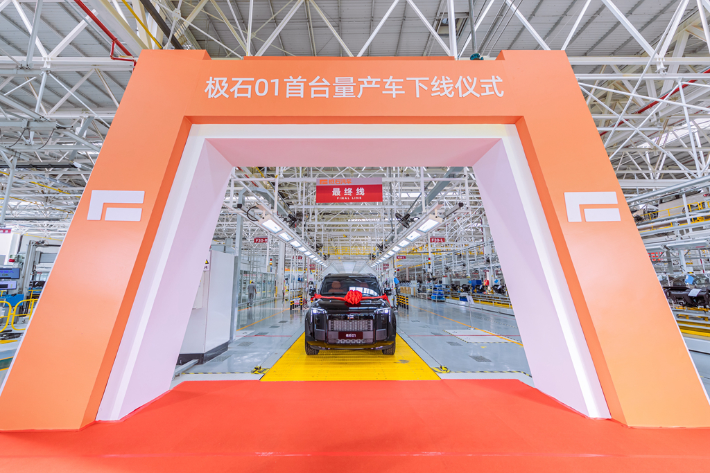 极石01首台量产车青岛工厂下线，11月中旬开启交付