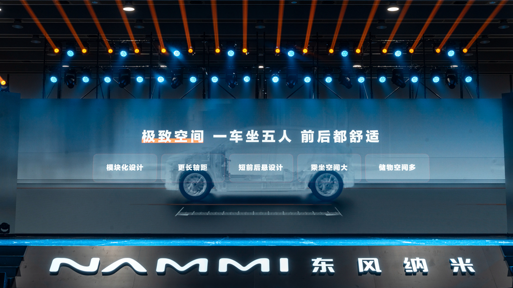 纯电品牌东风纳米全球发布 首款车型纳米01同时亮相
