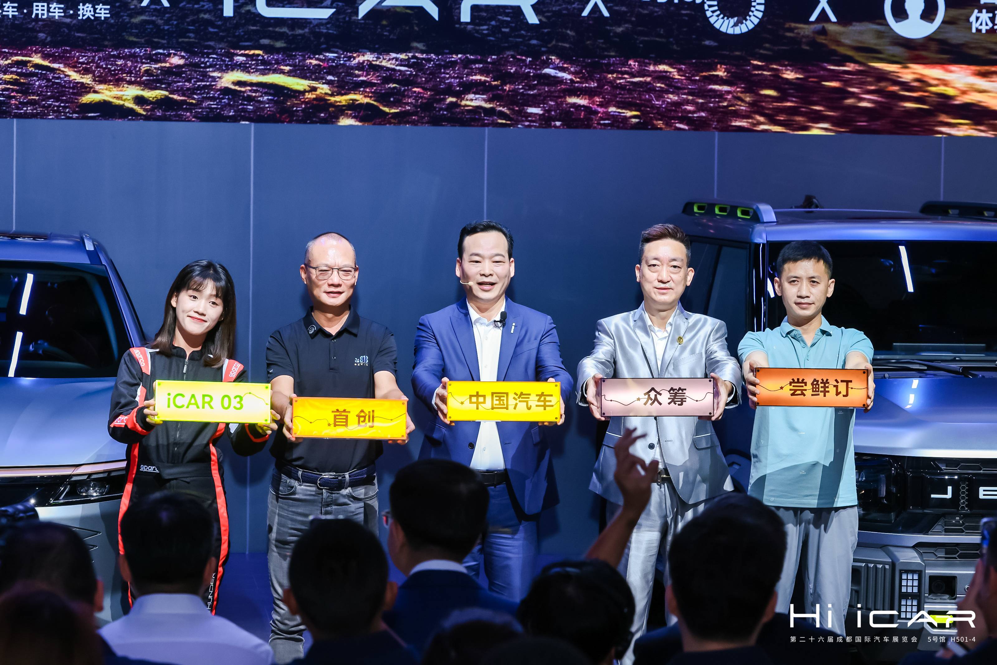 iCAR 03首創(chuàng)中國汽車嘗鮮眾籌訂開啟！共創(chuàng)收益雙向成就 