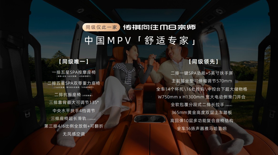 限时补贴价24.99万元起！传祺向往M8宗师正式上市！