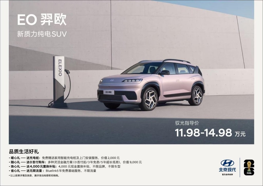 北京现代EO羿欧上市11.98万起“6大品质”打造新质力纯电SUV