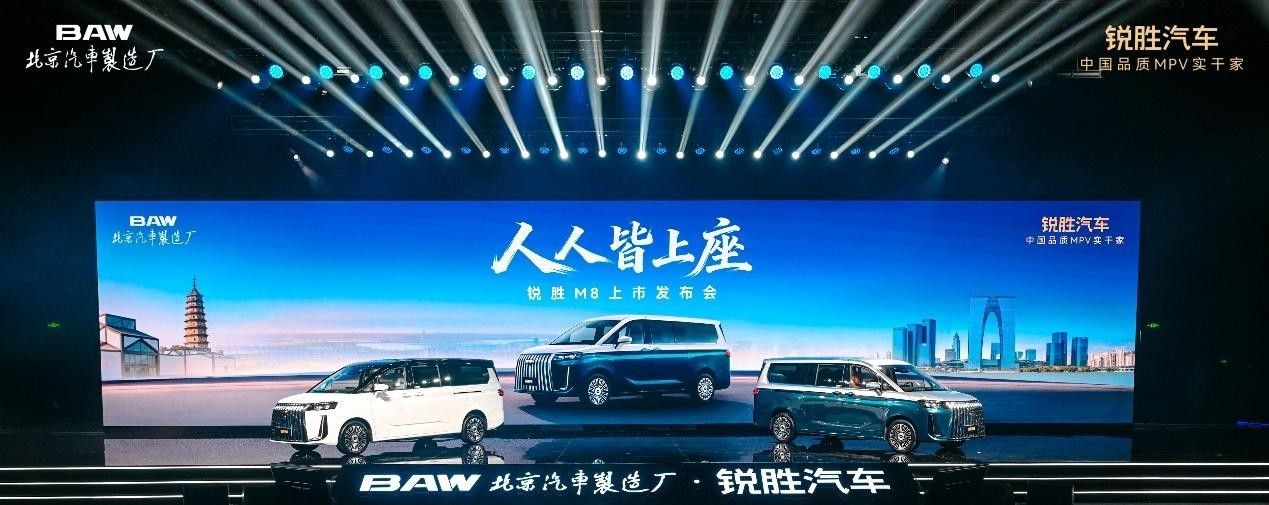 全场景舒享大型MPV锐胜M8正式上市,限时补贴后售价12.98万元起 全场景舒享大型MPV锐胜M8正式上市,限时补贴后售价12.98万元起