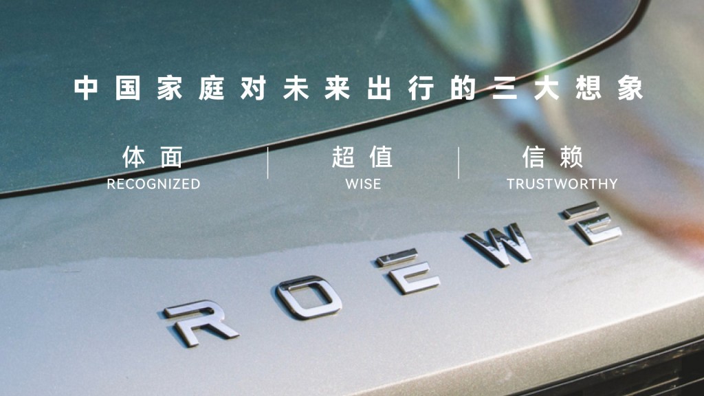 榮威品牌煥新，豪車美學(xué)、AI賦能滿足美好出行的所有想象