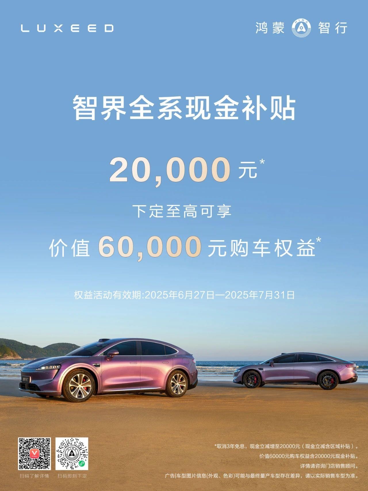 智界推出全系車型限時補貼，小米YU7要不要趕緊改價格？