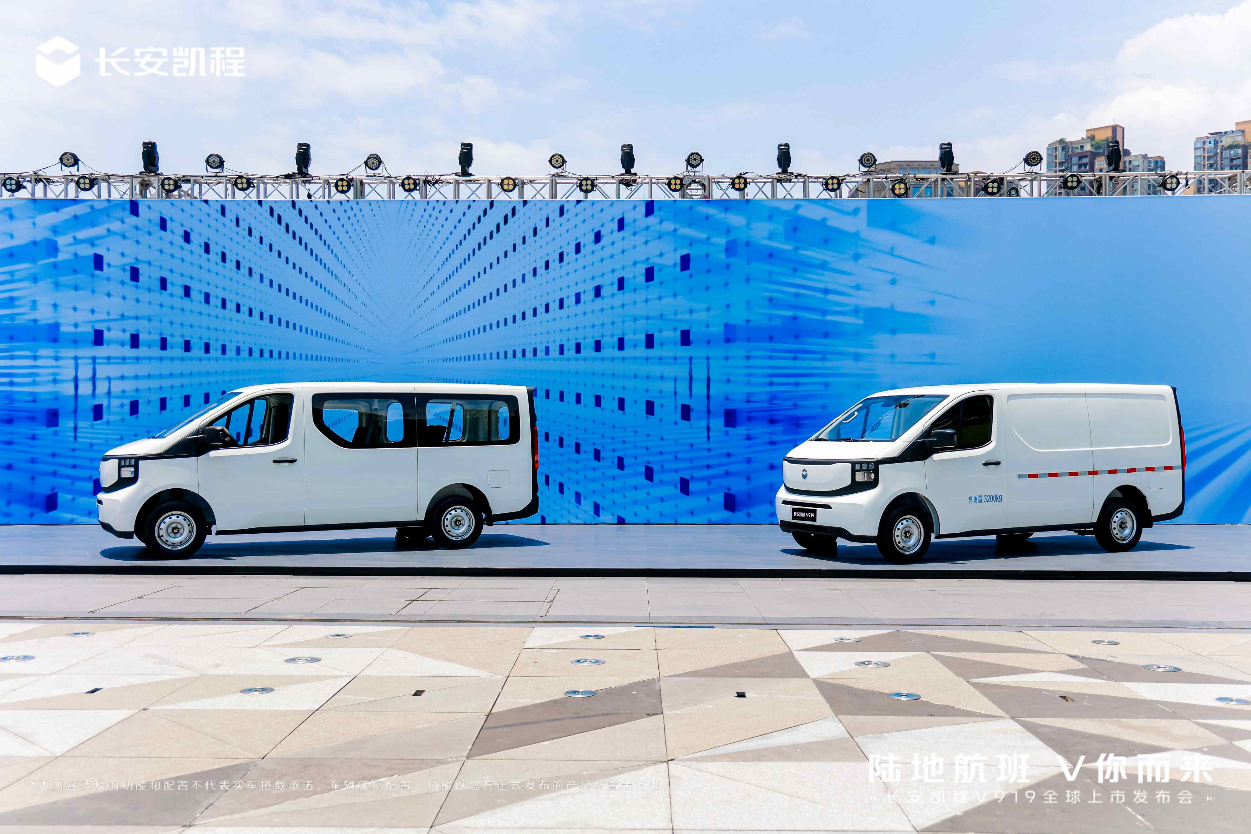 搭新能源商用車架構(gòu)K01/8.99萬元起 長安凱程V919全球上市
